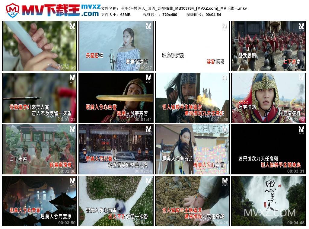 毛泽少-思美人_国语_影视插曲_MB303784